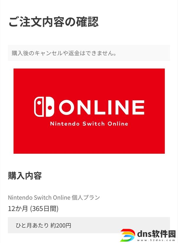 任天堂Switch Online,任天堂Switch Online年费仍按365天计算