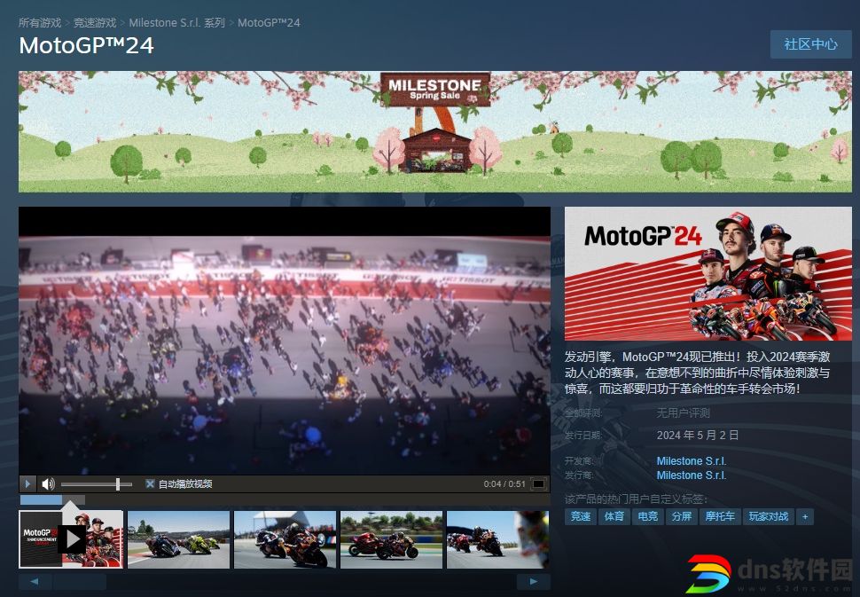 MotoGP™24,PC游戏
